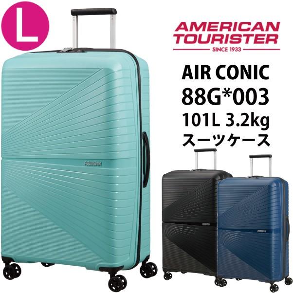 アメリカンツーリスター エアーコニック Air Conic g 003 101l スーツケース サムソナイト Sam217 旅行用品の専門店 コンサイス 通販 Yahoo ショッピング