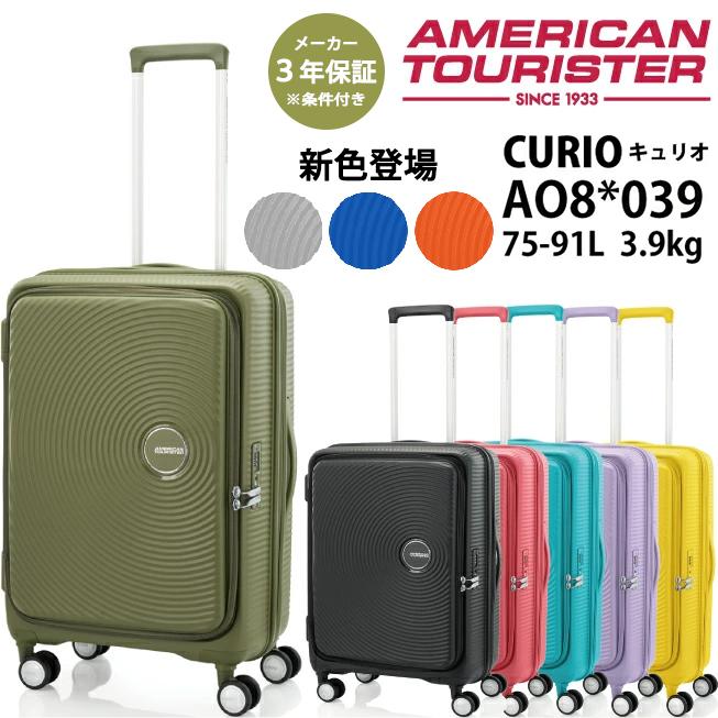サムソナイトアメリカンツアリスタースーツケース AMERICAN TOURISTER 最大51% 9/23限定 サムソナイト アメリカン