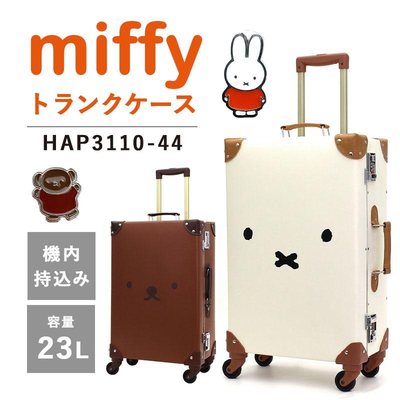 送料無料 正規品 スーツケース 機内持ち込み シフレ siffer ミッフィー ボリス miffy 23L HAP3110-44 キャリーケース ハピタス キャラクター 可愛い