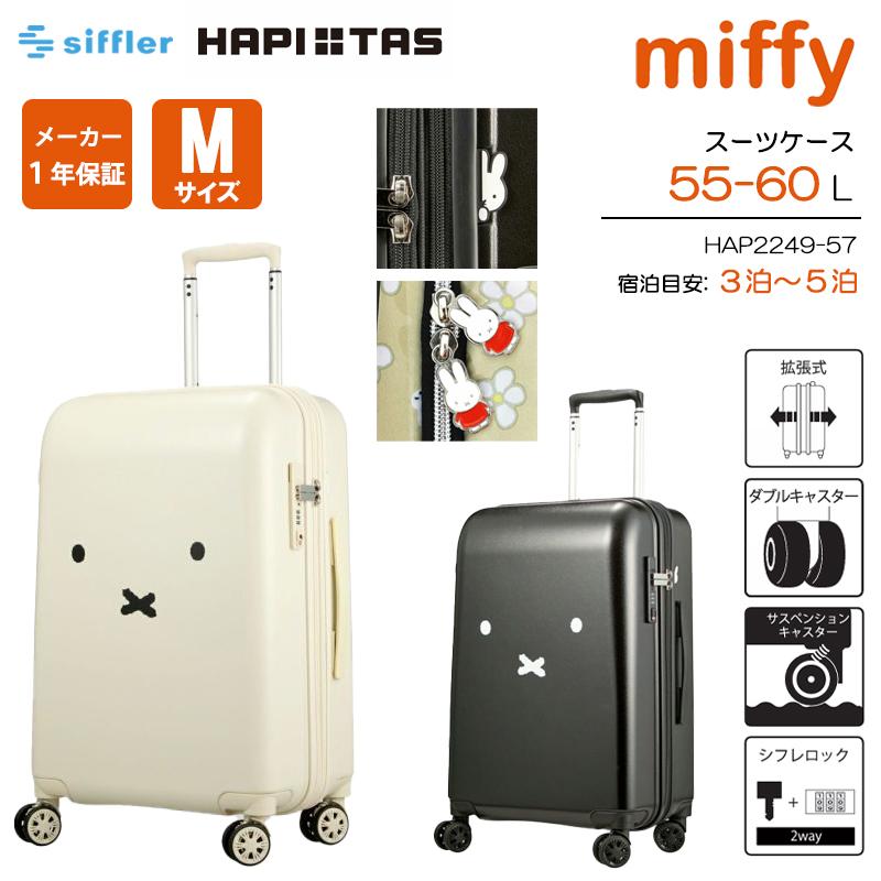 スーツケース キャリーケース 正規品 Mサイズ 55-60L ジッパータイプ HAP2249-57 siffler 拡張機能 キャラクター 可愛い メンズ レディース キャリーバッグ