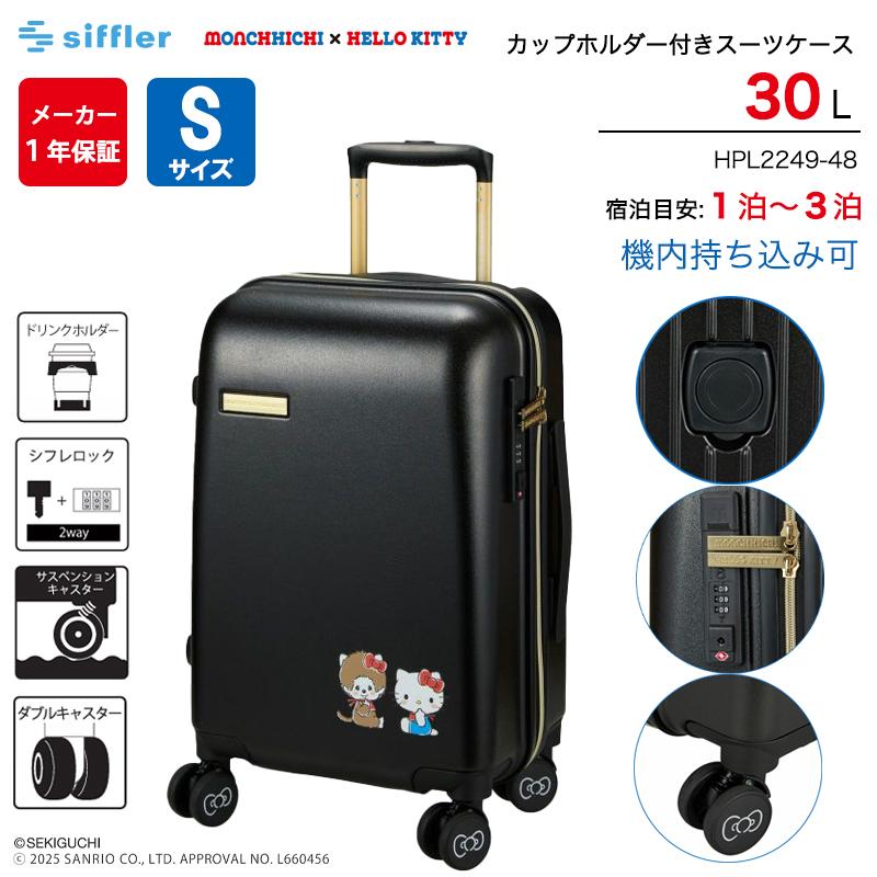 Siffler（シフレ） 送料無料 正規品 スーツケース 機内持ち込み