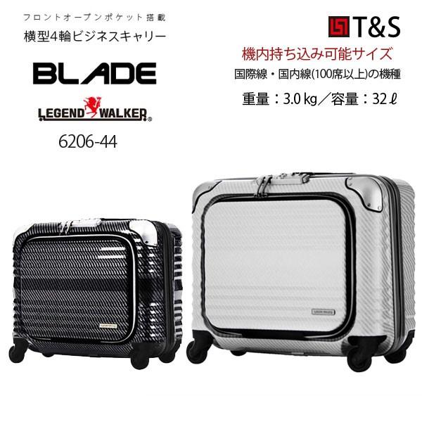 スーツケース キャリーケース 機内持ち込み 正規品 ティーアンドエス T＆S 32L 1泊 2泊用 レジェンドウォーカー 6206-44 メンズ レディース キャリーバッグ