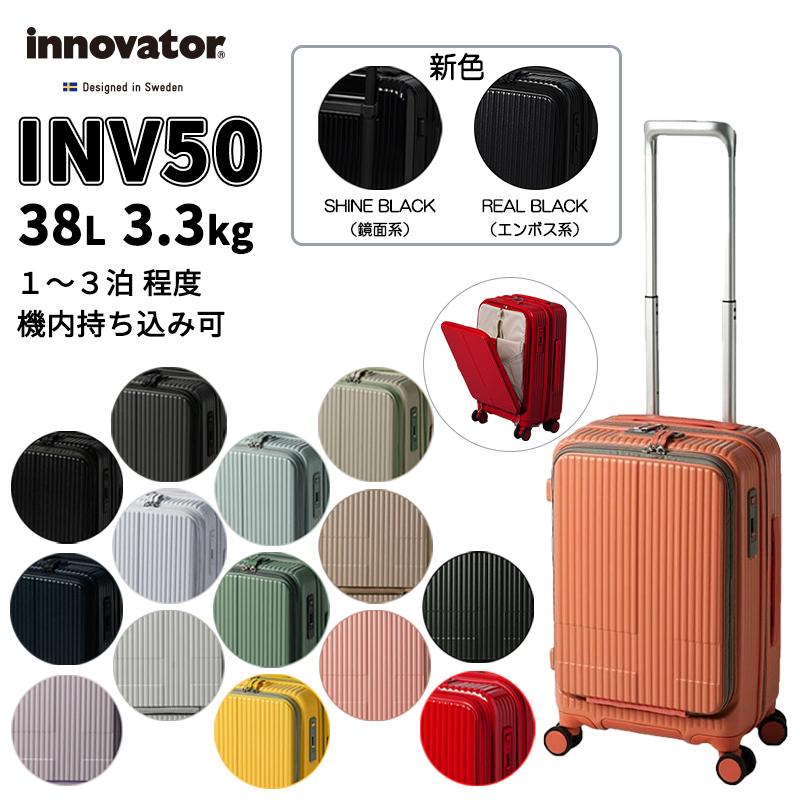 【機内持ち込み】トリオ イノベーター(INNOVATOR) スーツケース フロントオープンキャリー Sサイズ INV50 38L ストッパー付き  サイレント双輪キャスター 新色 : tri0208 : 旅行用品の専門店 コンサイス - 通販 - Yahoo!ショッピング