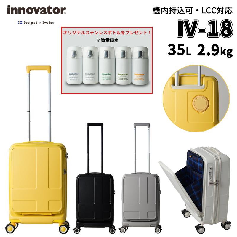 送料無料 正規品 スーツケース 機内持ち込み LCC持込可 トリオ TRIO イノベーター innovator IV-18 35L ドリンクホルダー フロントオープン キャリーケース の商品画像