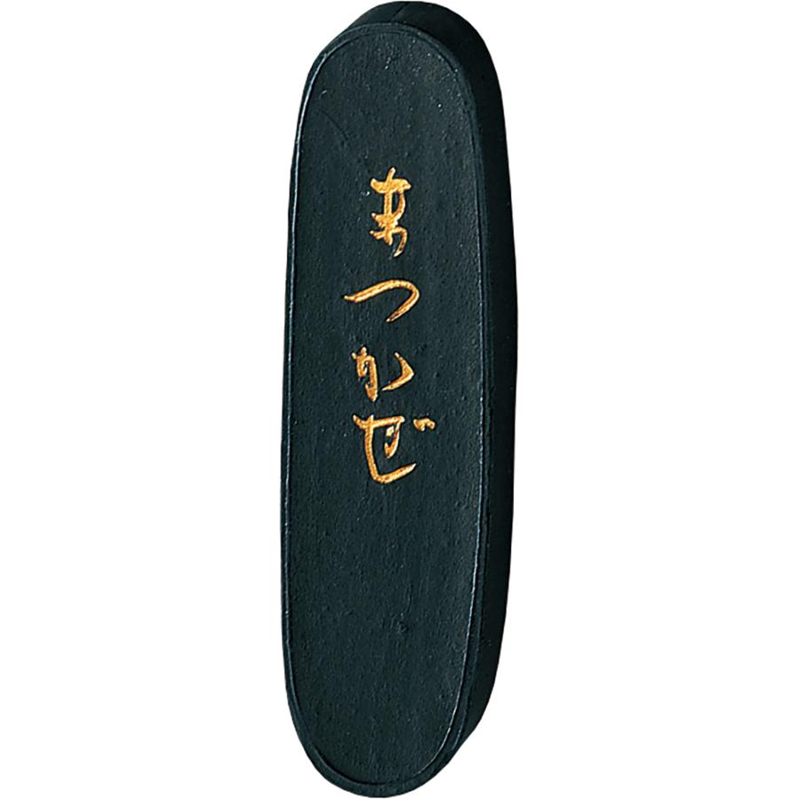 墨　まつかぜ 呉竹 墨 高級仮名用胡麻油煙墨 まつかぜ 1.0型未仕上げ墨 AF8-10 : 旅