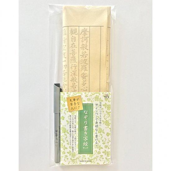 写経セット 呉竹 写経 写経用紙 写経なぞり書き用紙セット 東山 EH17-11 : 旅いく