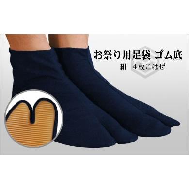 足袋 お祭りゴム底足袋 紺 3枚こはぜ 14.0cm〜20.0cm : ええもん屋 