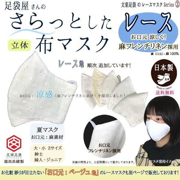 夏用マスク 日本製 レース素材 洗える 立体 エチケット用マスク