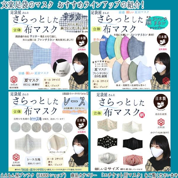 夏用マスク 日本製 レース素材 洗える 立体 エチケット用マスク