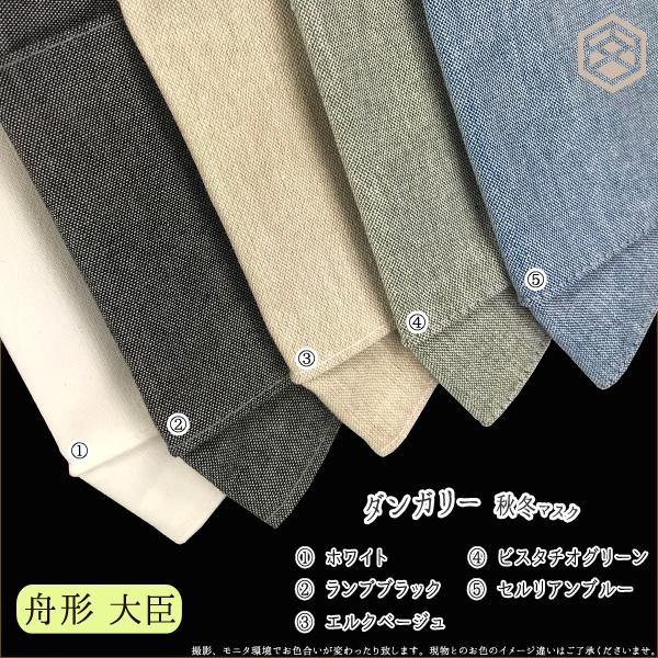 マスク 秋冬 日本製 舟形 大臣マスク 洗える 立体 エチケット用 布