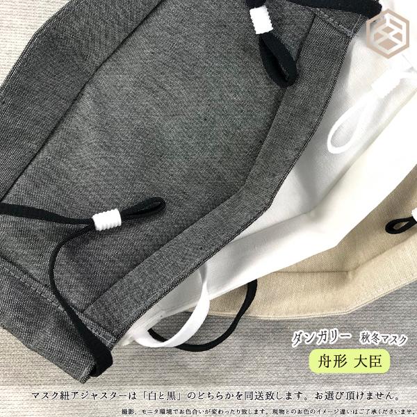 マスク 秋冬 日本製 舟形 大臣マスク 洗える 立体 エチケット用 布