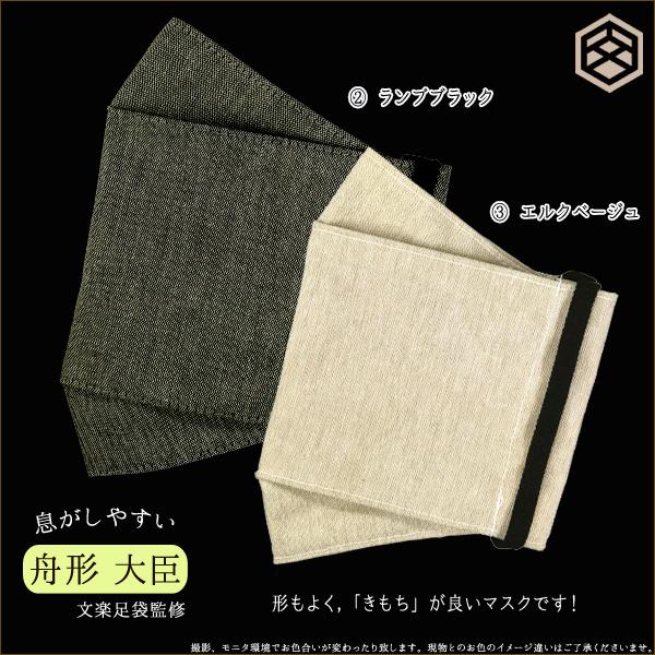 マスク 秋冬 日本製 舟形 大臣マスク 洗える 立体 エチケット用 布