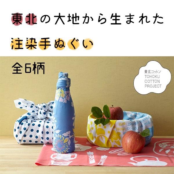 手ぬぐい 注染手ぬぐい 東北コットンプロジェクト 日本製 6柄 特別送料無料