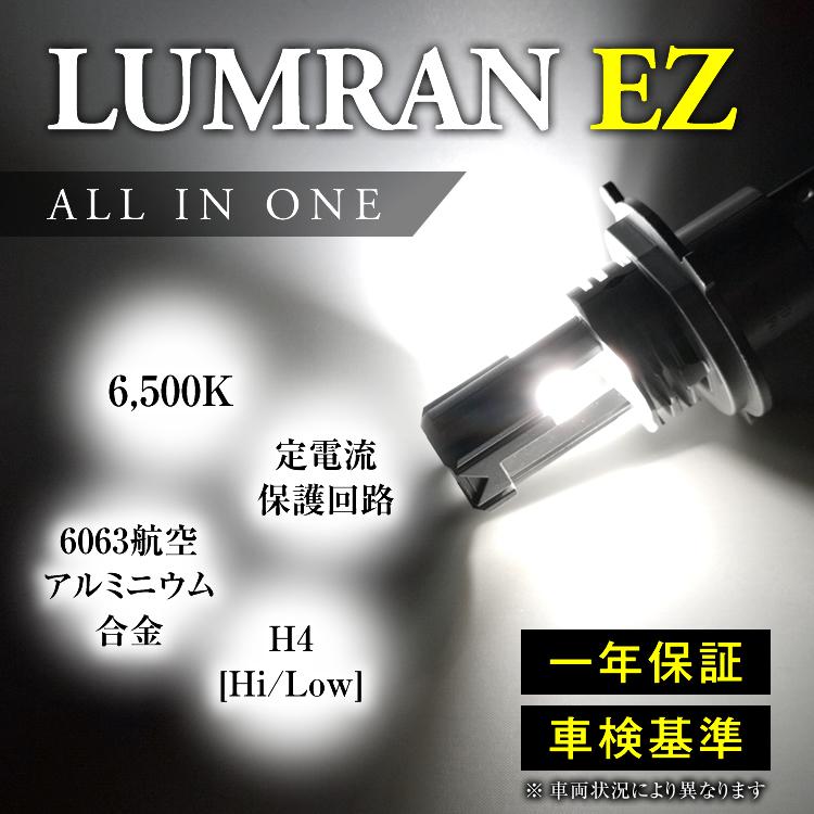 EZ フィット GD1〜4 FIT H4 LEDヘッドライト H4 Hi/Lo 車検対応 H4 12V 24V H4 LEDバルブ LUMRAN EZ 2個セット ヘッドランプ ルムラン 爆光  明るい｜tabiru｜12