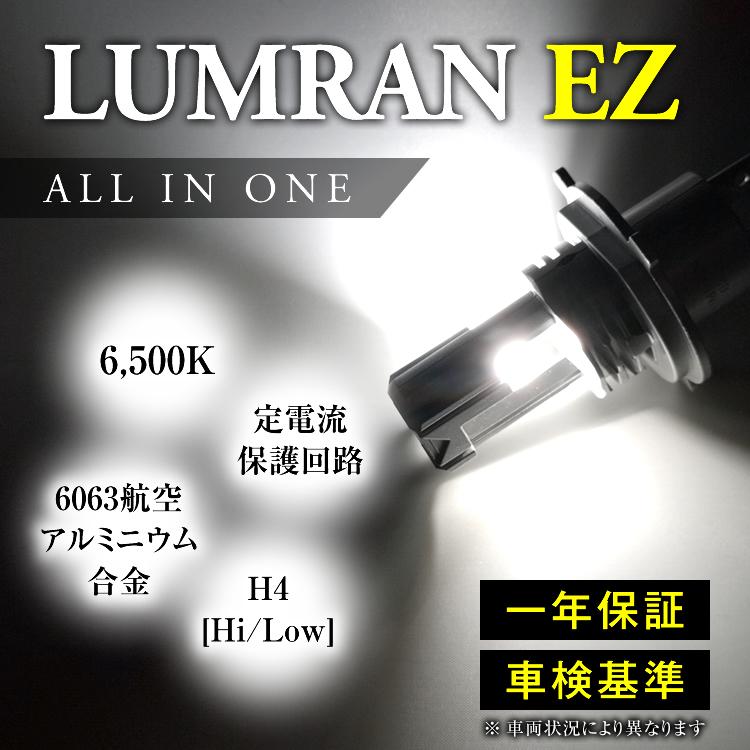 EZ フィット GD1〜4 FIT H4 LEDヘッドライト H4 Hi/Lo 車検対応 H4 12V 24V H4 LEDバルブ LUMRAN EZ 2個セット ヘッドランプ ルムラン 後期 特価 爆光  明るい｜tabiru｜12