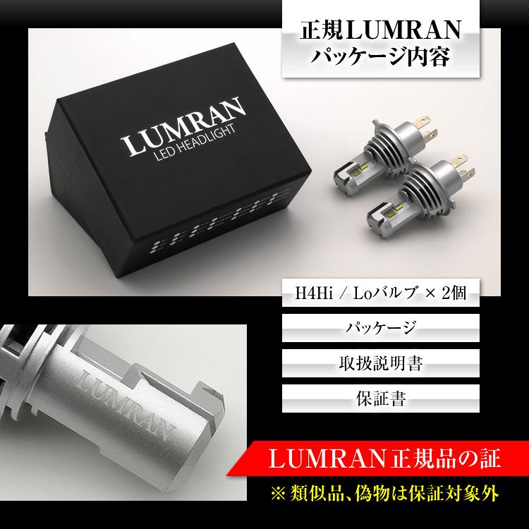 Y34 セドリック グロリア H4 LEDヘッドライト H4 Hi/Lo 車検対応 H4 12V 24V H4 LEDバルブ LUMRAN 2個セット ヘッドランプ ルムラン 後期 特価 爆光  明るい｜tabiru｜14