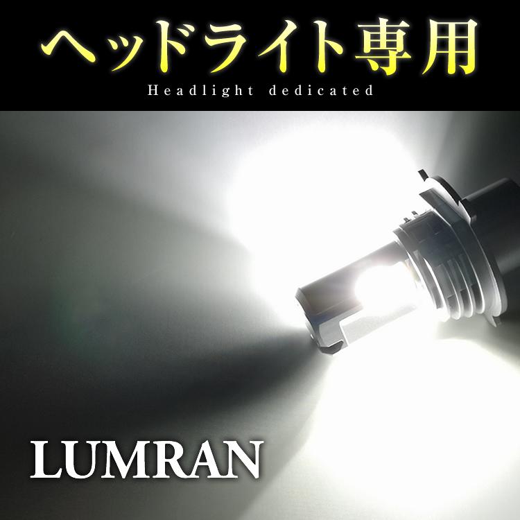 フィット GD1〜4 FIT H4 LEDヘッドライト H4 Hi/Lo 車検対応 H4 12V 24V H4 LEDバルブ LUMRAN 2個セット ヘッドランプ ルムラン 特価 爆光  明るい｜tabiru｜02