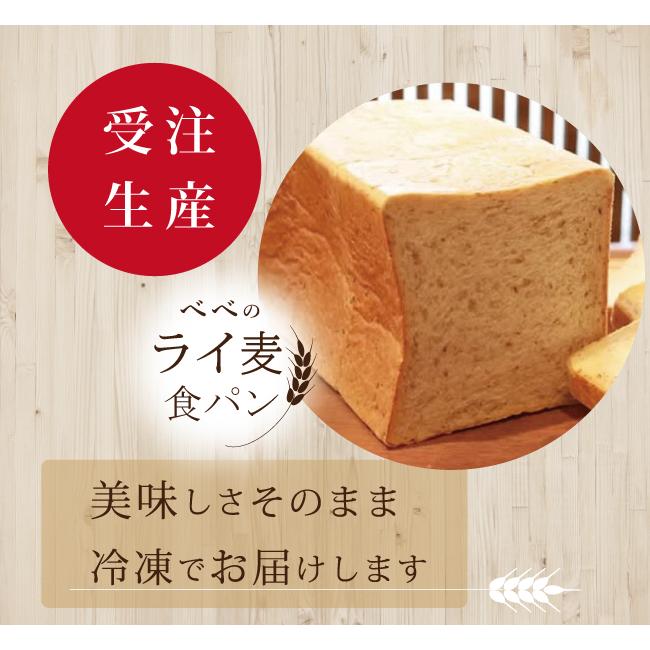 ライ麦食パン ４斤セット　べべの食パン　食パン人気店　しっとり　トーストにおすすめ　ふっくら　冷凍パン　パンセット　ギフト |  | 02