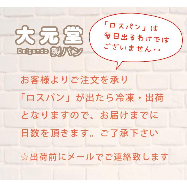 ロスパン パンセット　大元堂製パン　ベーカリー　手作り　匠のパン　パン詰め合わせ |  | 13