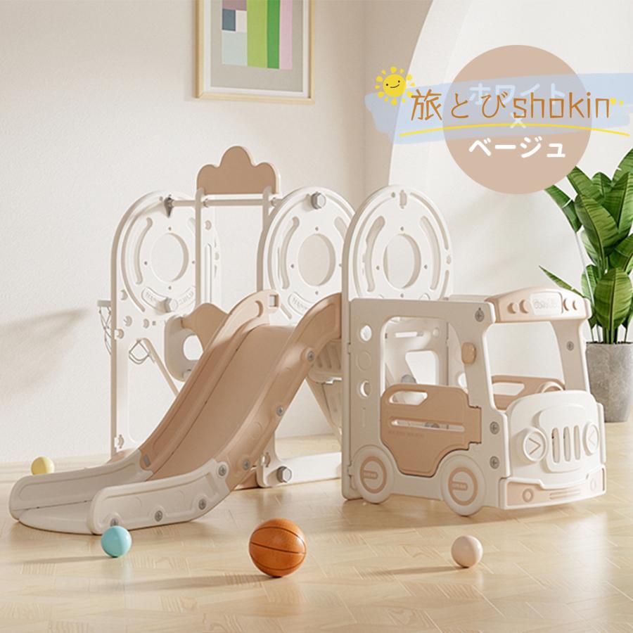 【訳あり品】 バス滑り台 すべり台 ブランコ スイング 大型遊具 すべりだい スライダー 室内 遊具 キッズ キッズパーク 子供 バスケットゴール 子供 誕生日プレゼント 【M1855050407】(11455円)