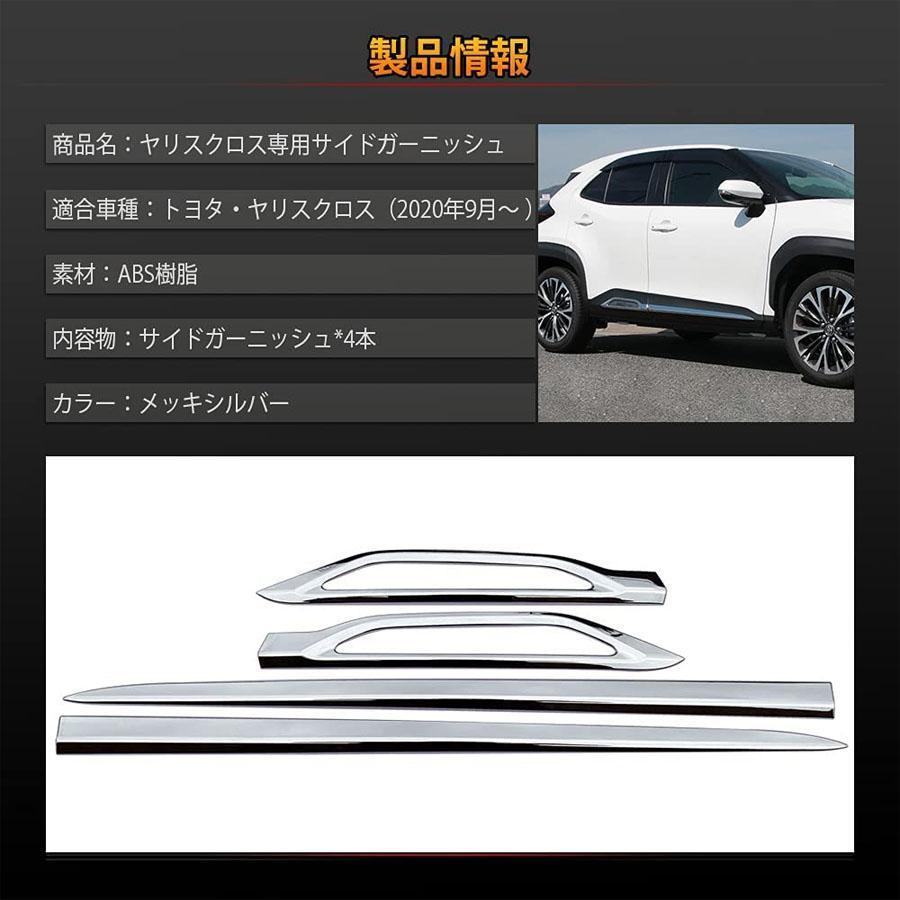 トヨタ ヤリスクロス サイドガーニッシュ サイドドアモール 4P