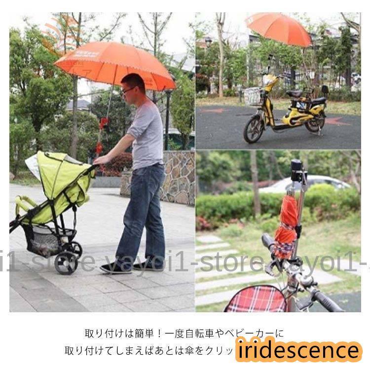 角度調整自由自在 傘スタンド 自転車用 ベビーカー 車椅子 傘立て 日傘