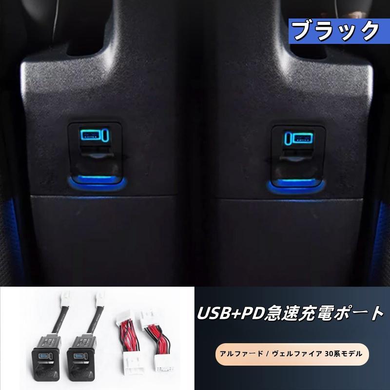 2015年?2022年モデル アルファード シートUSB充電ポート ヴェル