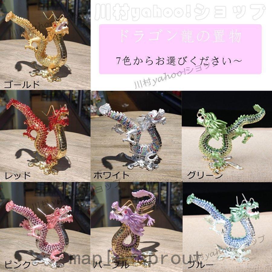 幸運ドラゴン 龍の置物 クリスタル スピリチュアル 風水 龍神様 開運力