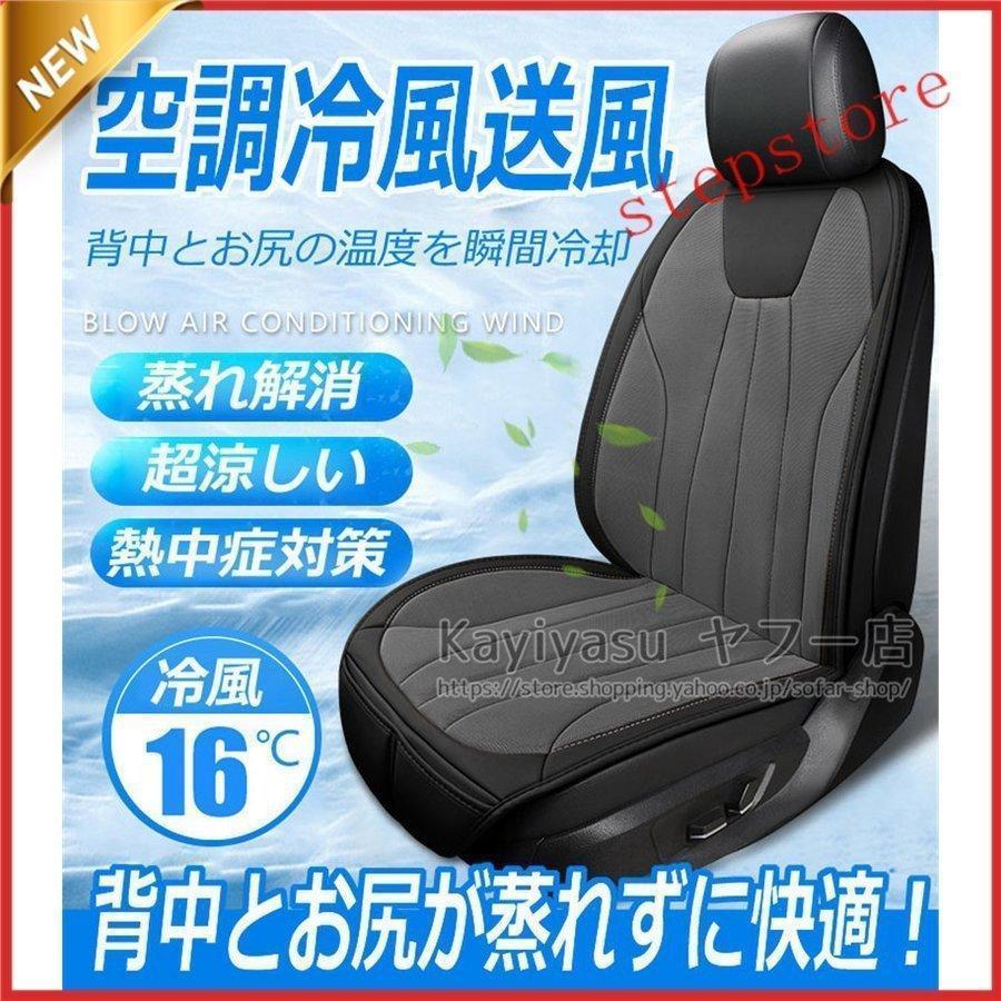 空調送風 クールシート カーシート 強力ファン付き エアーシート