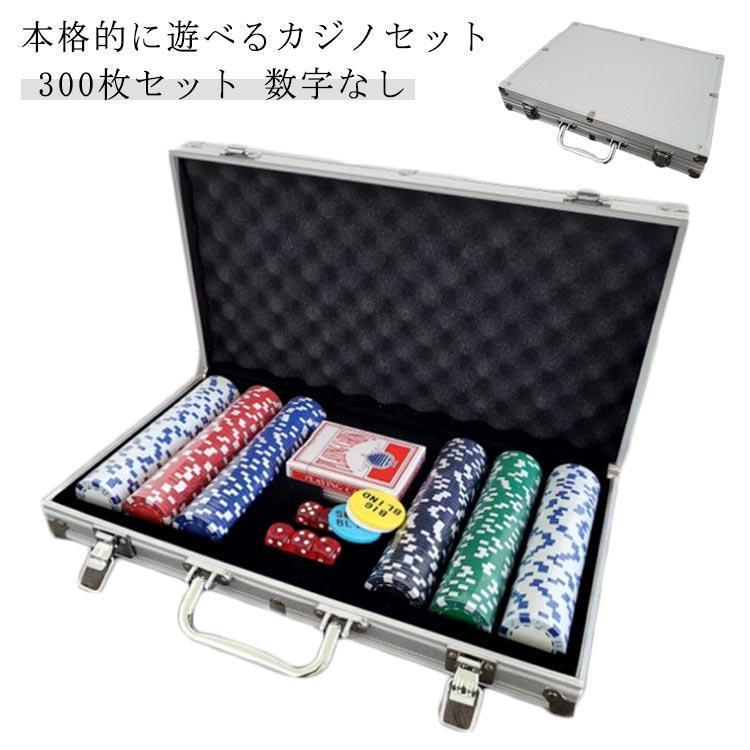 300枚セット カジノセット ポーカーセット カジノ チップ カジノチップ