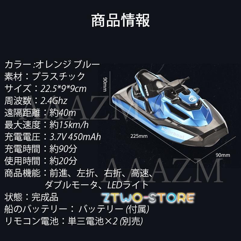 ラジコンボート 水上オートバイ 知育玩具 小型 電動 ラジコン船 充電式