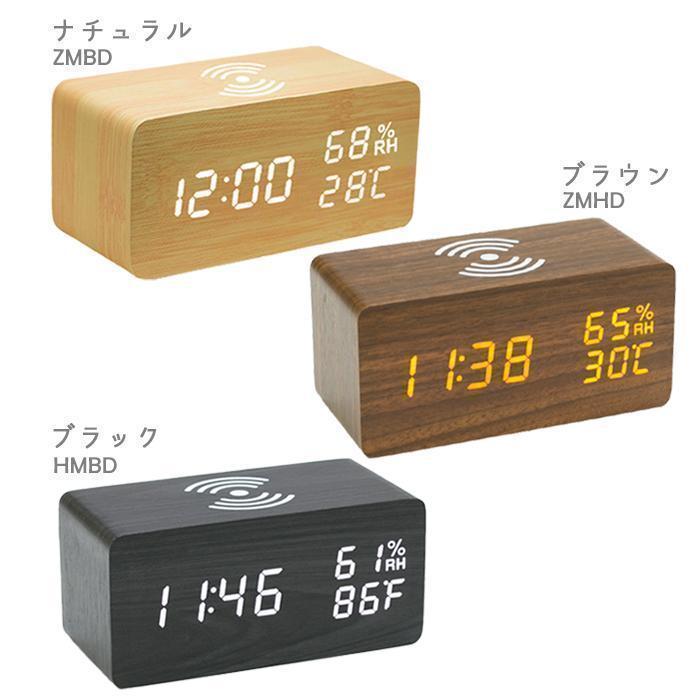 目覚まし時計 デジタル時計 おしゃれ かわいい 置き時計 Qi充電
