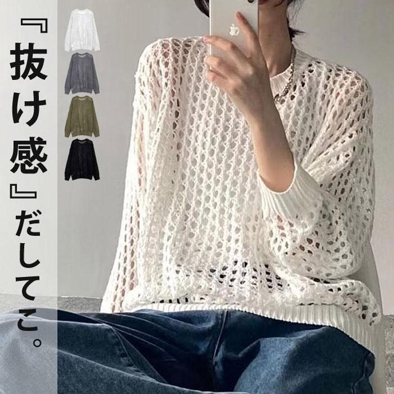 レディース 夏用サマーニット 透かし編み 肌見せ 長袖 トップス