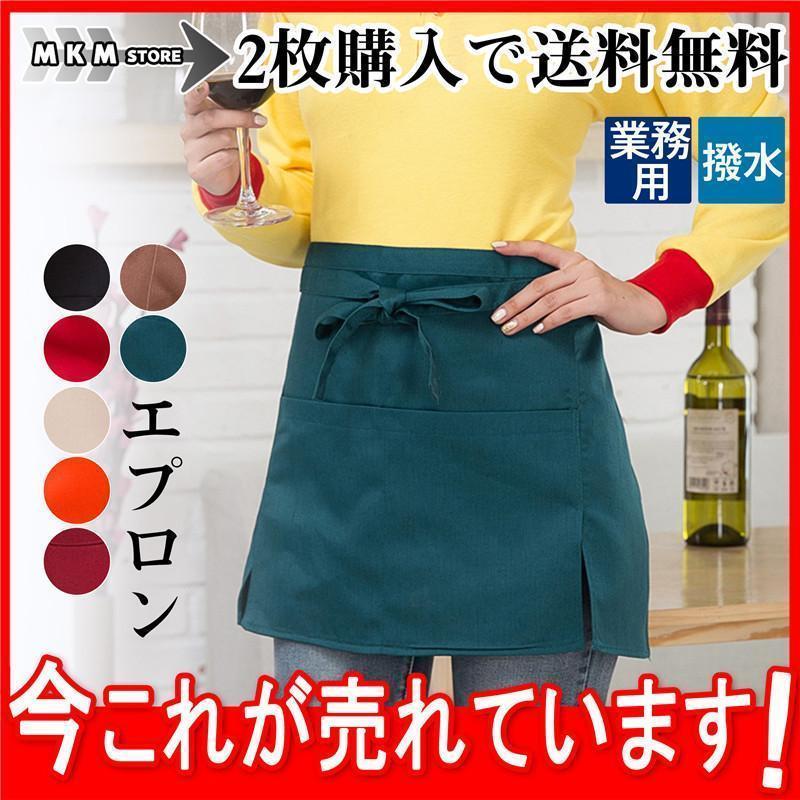 エプロン おしゃれ 撥水 前掛け カフェエプロン ショート ギャルソン