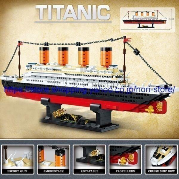 ブロック レゴ交換品 互換 船 タイタニック 豪華クルーズ船 モデル