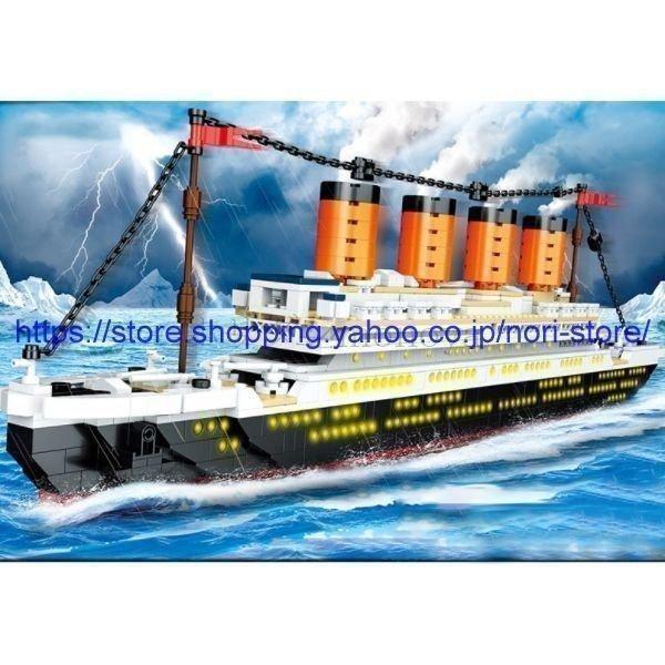 ブロック レゴ交換品 互換 船 タイタニック 豪華クルーズ船 モデル