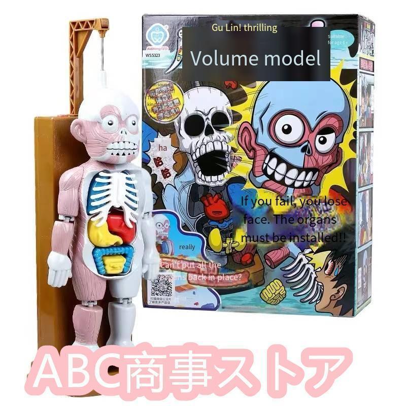 メガハウス 放課後の怪談シリーズ 恐怖！ドキドキクラッシュ人体模型BONE－VE Amazon | 放課後の怪談シリーズ 恐怖!ドキドキクラッシュ人体模型