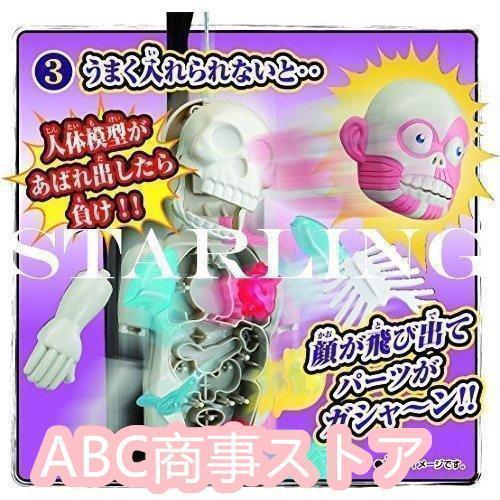 放課後の怪談シリーズ 恐怖!ドキドキクラッシュ ゾクッ人体模型 : 旅 