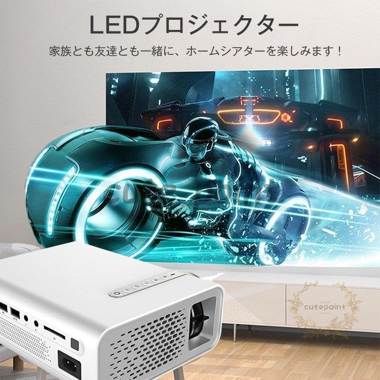 小型プロジェクター 高画質 コンパクト ホームシアター スマホ モバイル ゲーム 軽量 映画 家庭用