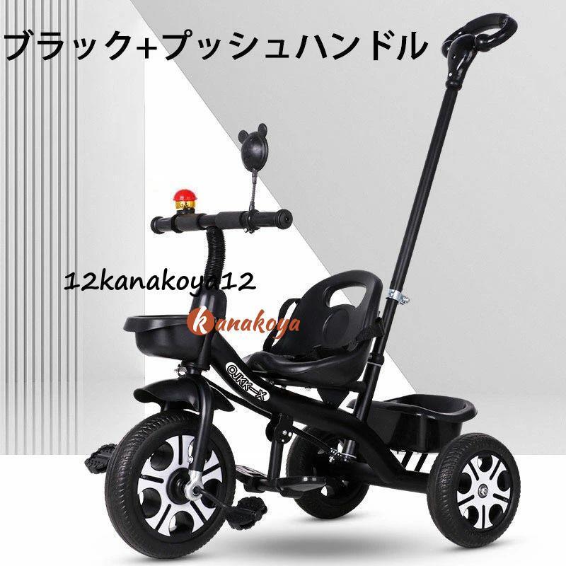 子供用三輪車 ベビーカー 押し棒付き 三輪車 2歳から7歳まで ペダル付き コントロールバー付き 付き 軽量 機能満載 自転車 おもちゃ 乗用玩具 キ_5