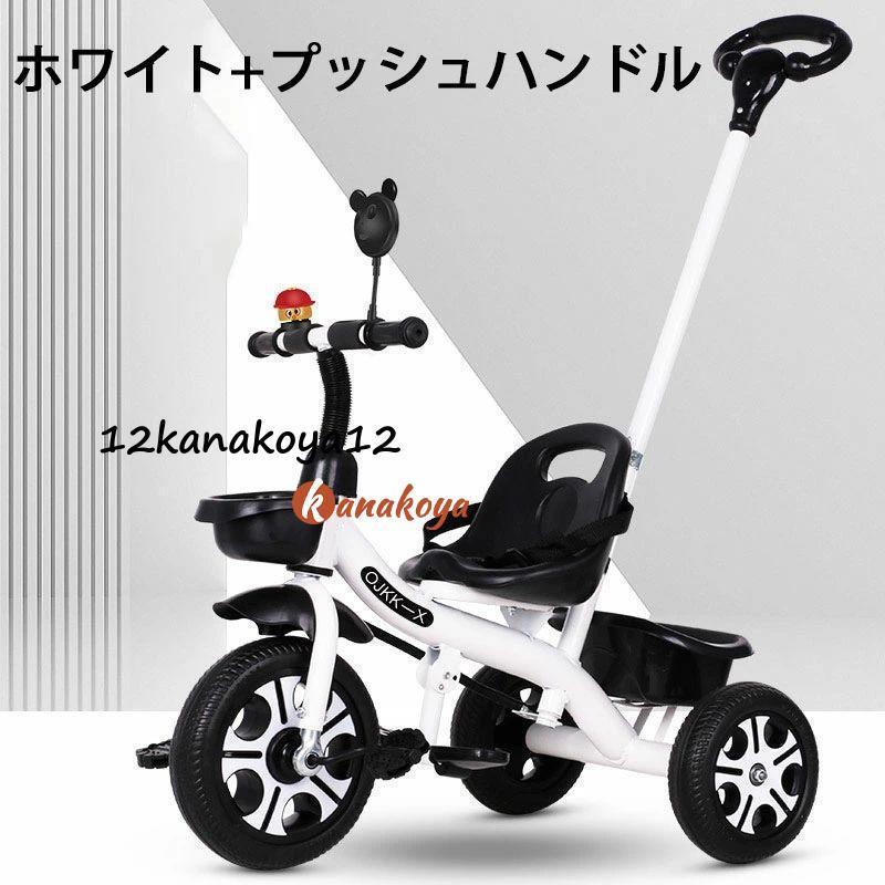 子供用三輪車 ベビーカー 押し棒付き 三輪車 2歳から7歳まで ペダル付き コントロールバー付き 付き 軽量 機能満載 自転車 おもちゃ 乗用玩具 キ_6
