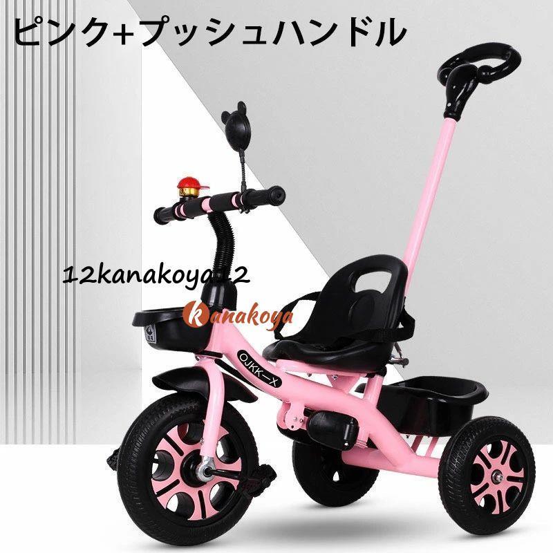 子供用三輪車 ベビーカー 押し棒付き 三輪車 2歳から7歳まで ペダル付き コントロールバー付き 付き 軽量 機能満載 自転車 おもちゃ 乗用玩具 キ_8