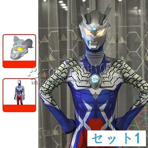 送料無料◇ 新作 ウルトラマンゼロ コスプレ 子供 大人 お面 全身 