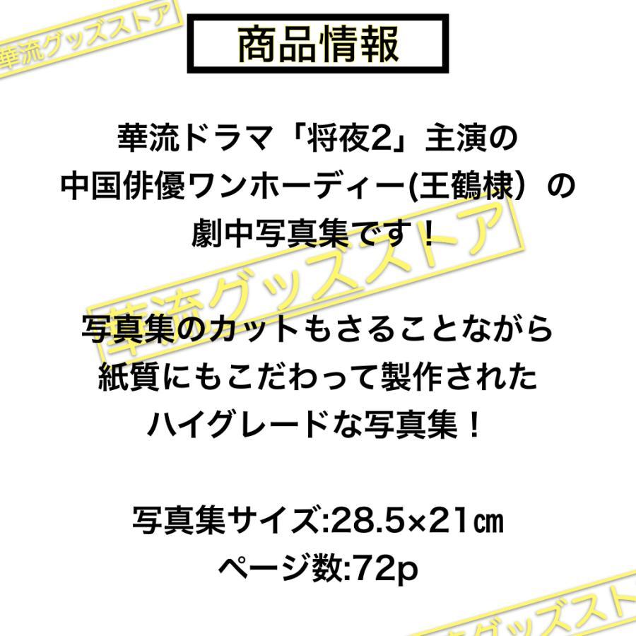 中国ドラマ「将夜2」ワンホーディー（王鶴棣）写真集！ - アイドル写真集 