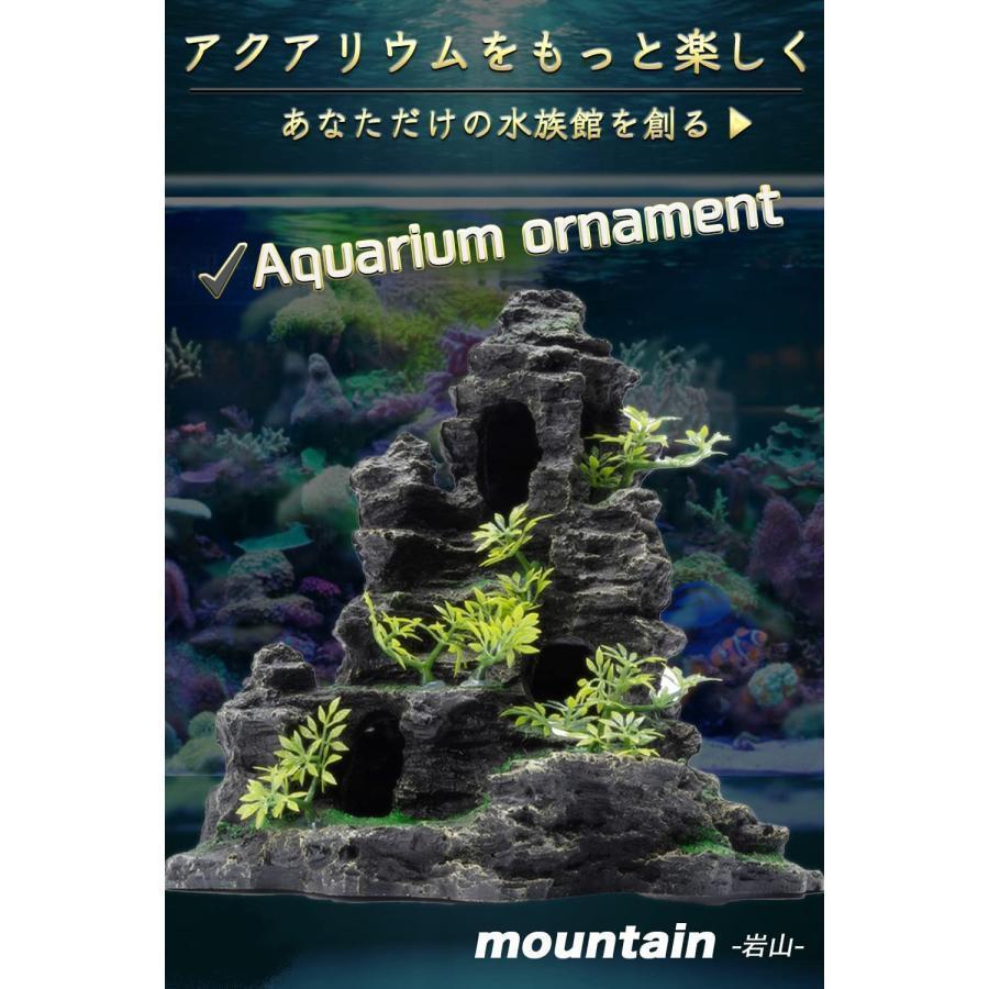 アクアリウム オーナメント オブジェ 岩 山 隠れ家 水槽 インテリア 