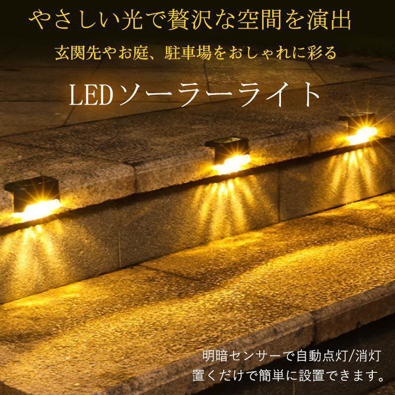 ソーラーライト LED 屋外 ガーデンライト L型 4個セット センサー