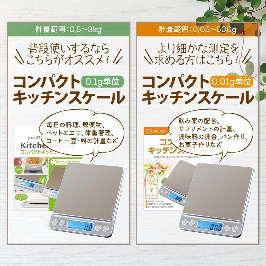 特価】キッチンスケール 3kg デジタル デジタルスケール スケール 0.1g