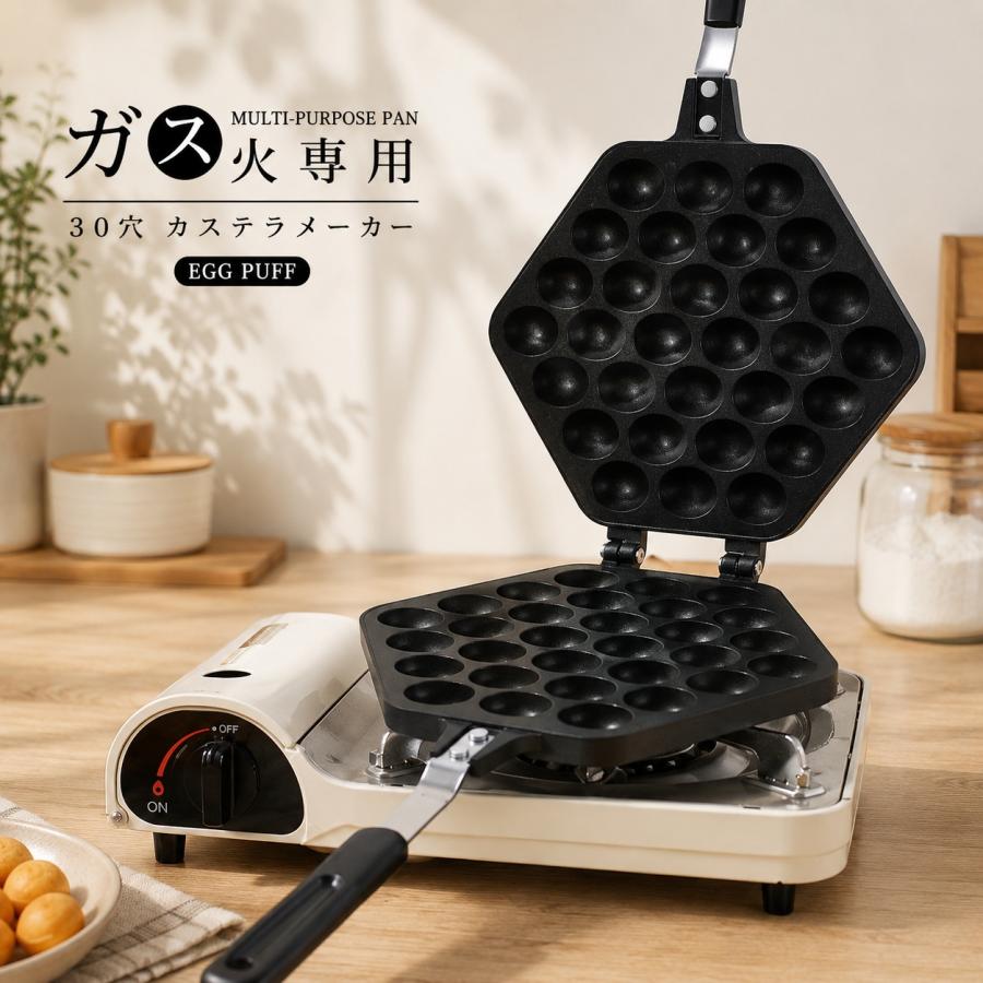 カステラメーカー 30穴 直火 ガス火専用 ベビーカステラ Egg puff 丸々