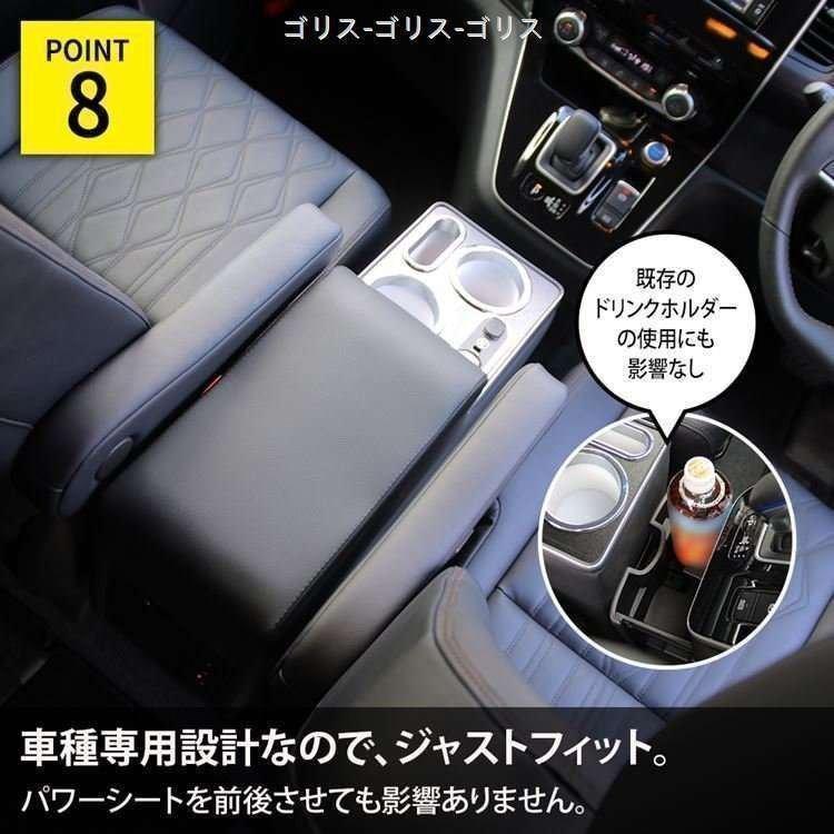 セレナ e?power 専用 コンソールボックス アームレスト スマート