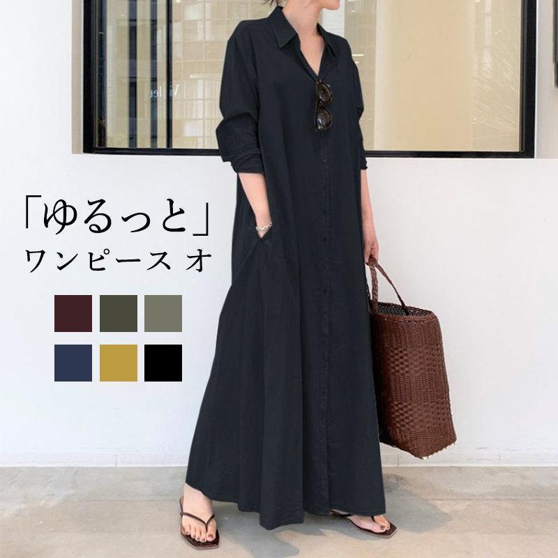 マキシワンピース ロングワンピース レディース シャツワンピース
